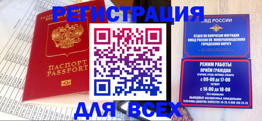 прописка штамп в Красноармейске